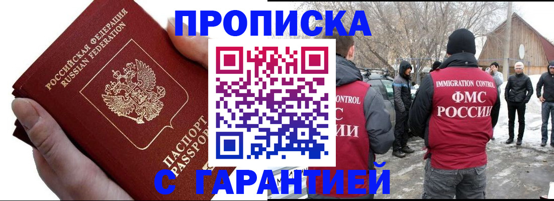 прописка для работы в Эртили