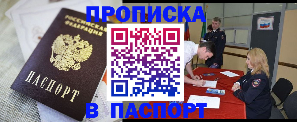 прописка штамп в Эртили