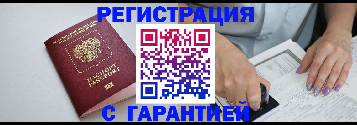 прописка для работы в Эртили